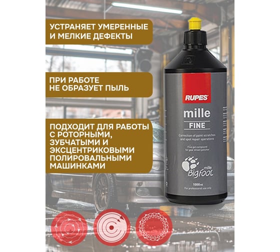 Желтая паста для полировки финишная RUPES Mille 1 л 1 шт. 9.BGFINE 9.BGFINE/8 В0000000179271