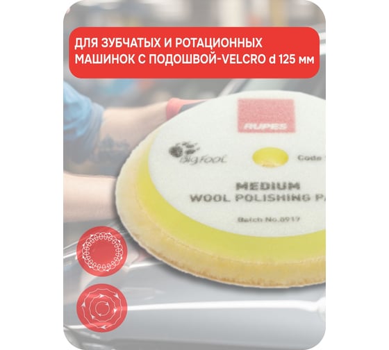 Желтый меховой диск полировка RUPES 130/145мм 1 шт В0000000179283
