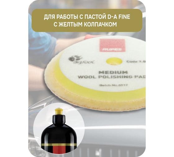 Желтый меховой диск полировка RUPES 130/145мм 1 шт В0000000179283