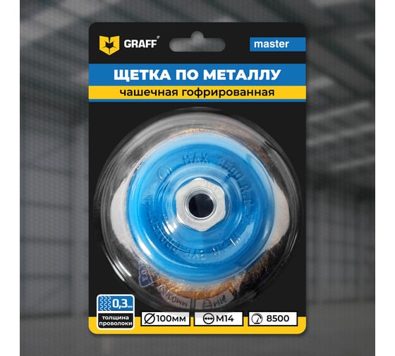 Щетка по металлу 100 мм, М14, чашечная гофрированная GRAFF 30010014