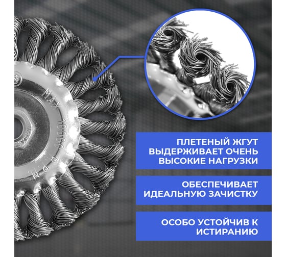 Щетка по металлу 125 мм. М14, дисковая, жгутовая GRAFF 30312514
