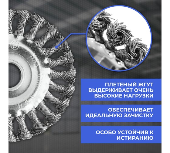 Щетка по металлу 125х22 мм, дисковая, жгутовая GRAFF 30312522
