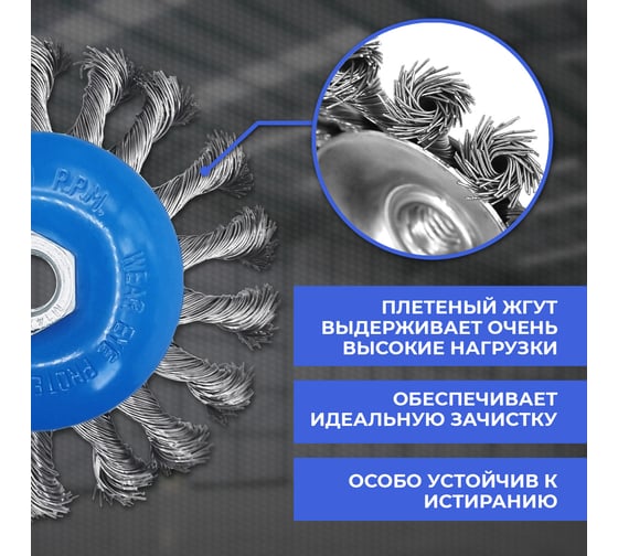 Щетка по металлу 115 мм, М14, дисковая, жгутовая GRAFF 30311514