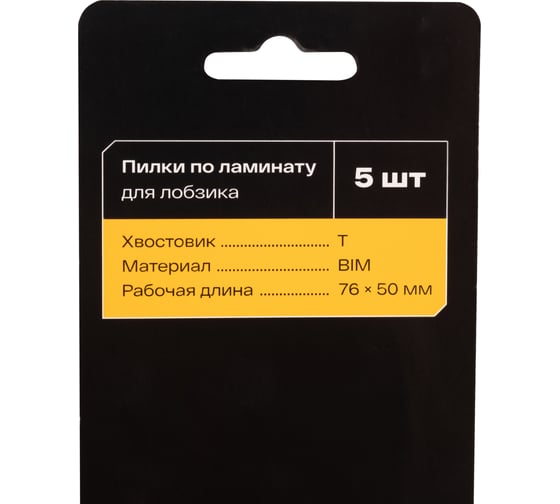 Пилки по ламинату для лобзика 5 шт. Inforce 12-23-09