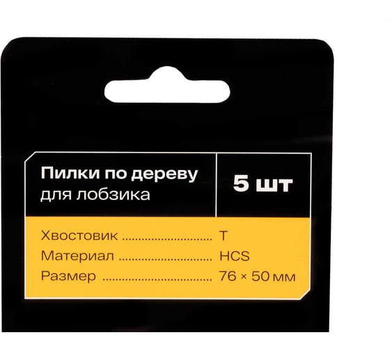 Пилки по дереву для лобзика 5 шт. Inforce 12-23-05