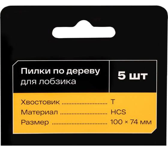 Пилки по дереву для лобзика 5 шт Inforce 12-23-04