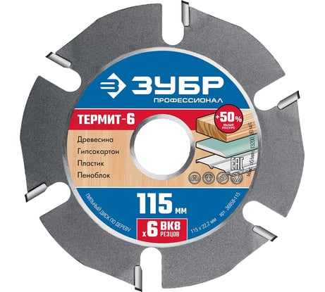 Пильный диск ЗУБР Термит-6 115х22.2 мм, по дереву, для УШМ 36858-115