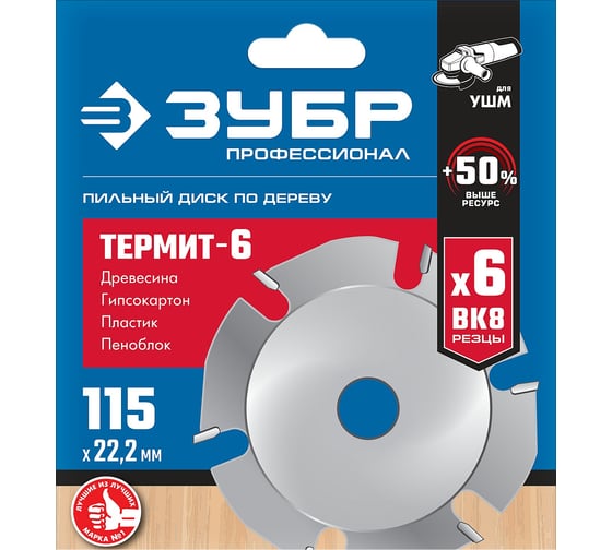 Пильный диск ЗУБР Термит-6 115х22.2 мм, по дереву, для УШМ 36858-115