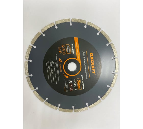 Диск алмазный Premium 230x22.2x7 мм OXCRAFT PO000141247