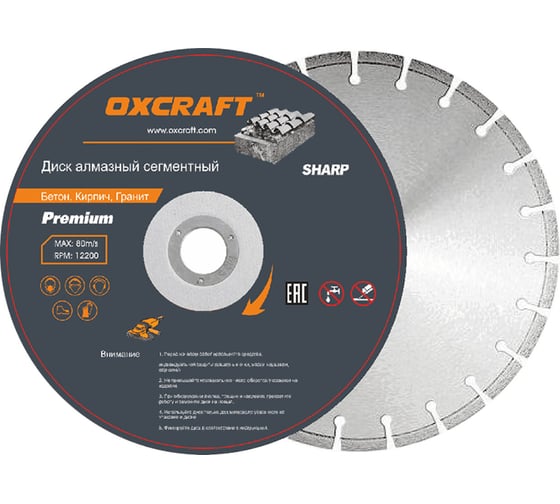 Диск алмазный Premium 125x22.2x7 мм OXCRAFT PO000141244