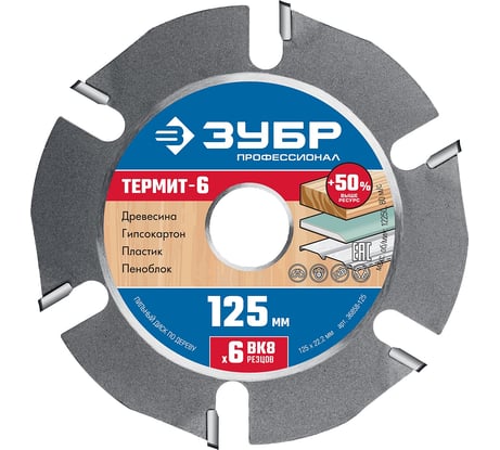Пильный диск ЗУБР Термит-6 125х22.2 мм, по дереву, для УШМ 36858-125