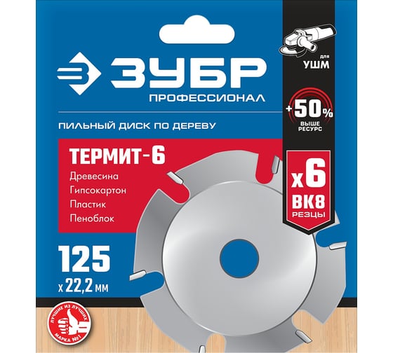 Пильный диск ЗУБР Термит-6 125х22.2 мм, по дереву, для УШМ 36858-125