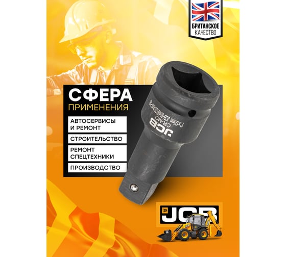 Удлинитель ударный 125 мм, 1"DR JCB JCB-8048125MPB(59178)