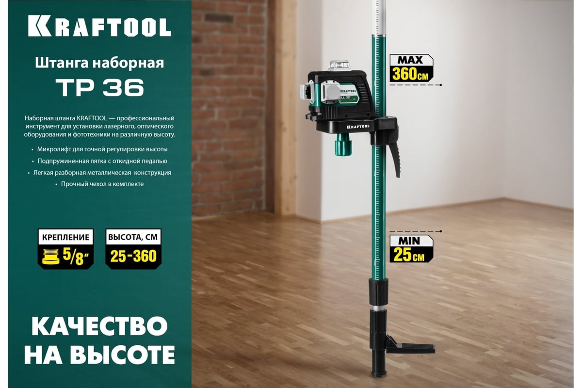 Штанга распорная TP 36 Kraftool 34823 - выгодная цена, отзывы ...