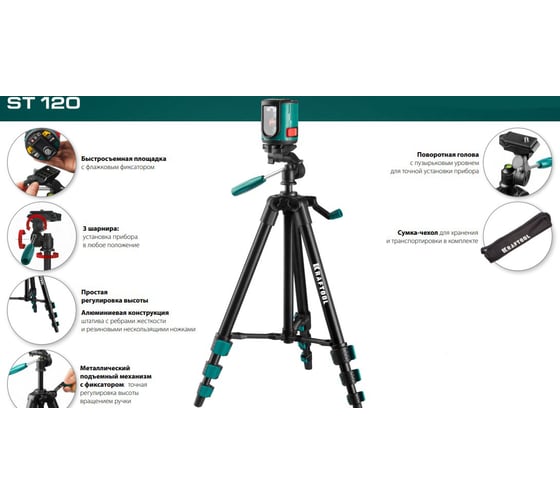 Штатив элевационный ST 120 Kraftool 34712