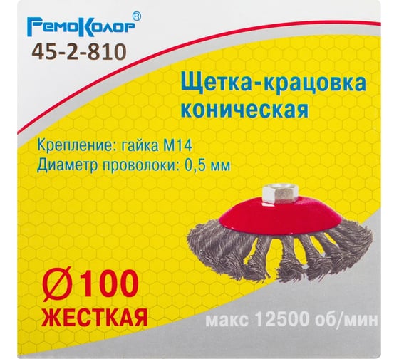 Щетка-крацовка (100 мм; гайка М14, коническая, витая стальная проволока) РемоКолор 45-2-810