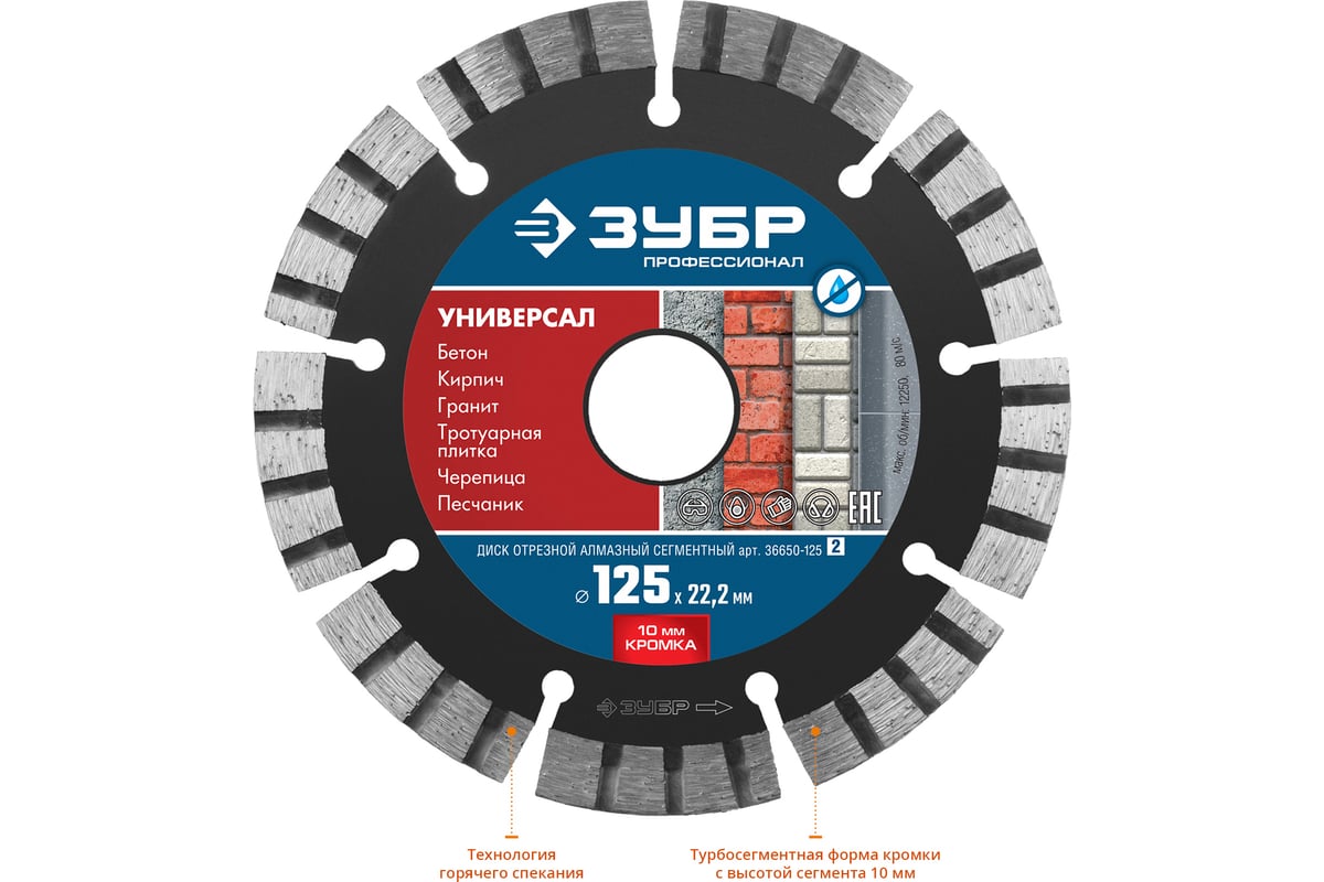 Алмазный отрезной диск ЗУБР Профессионал Универсал 125 мм, по бетону,  кирпичу, граниту 36650-125_z02