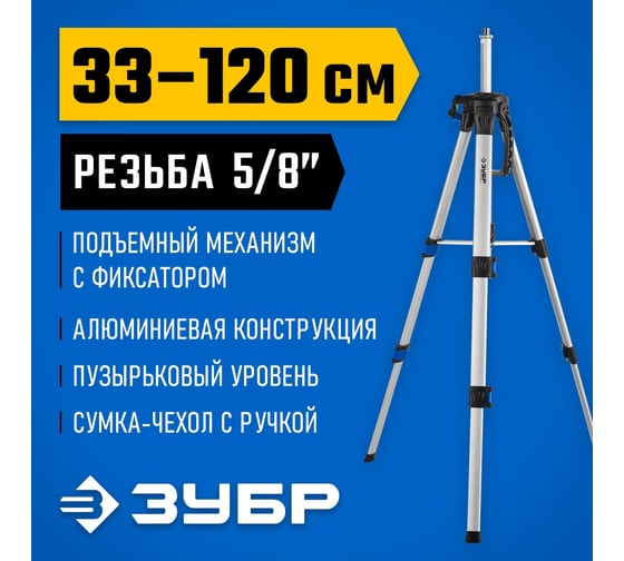 Штатив элевационный Ш-120 Зубр 34944