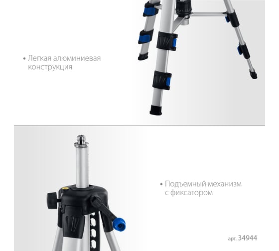 Штатив элевационный Ш-120 Зубр 34944
