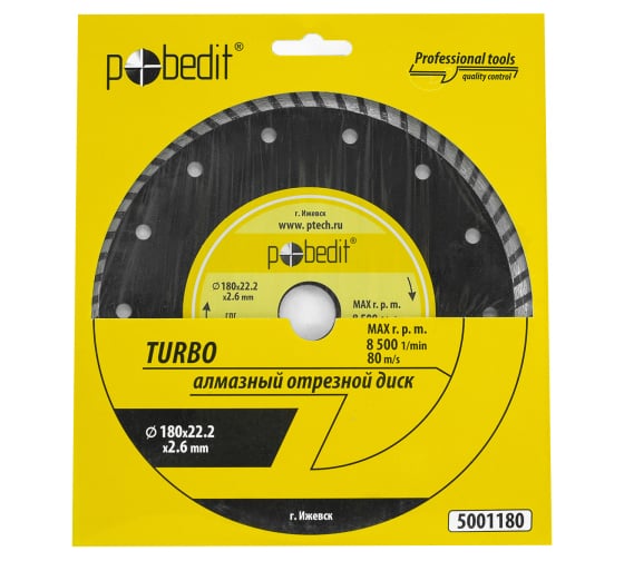 Диск отрезной алмазный по камню Turbo 180х22.2х2.6 мм Pobedit 5001180