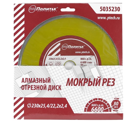 Диск отрезной алмазный сплошной, влажный рез 230х25.4/22.2х2.4 мм Политех 5035230
