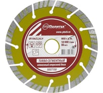 Диск отрезной алмазный по камню Turbo-СЕГМЕНТ Поли 150x22.2x2.4 мм Политех 5037150