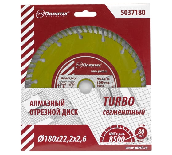 Диск отрезной алмазный по камню Turbo-СЕГМЕНТ Поли 180x22.2x2.6 мм Политех 5037180