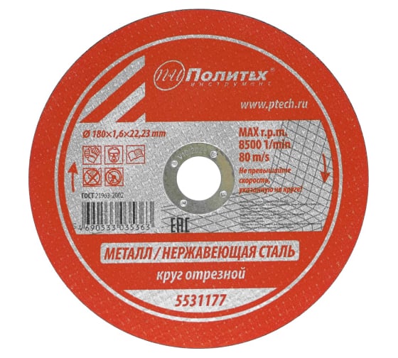 Круг отрезной по металлу 180x1.6x22 мм Политех 5531177 1