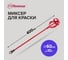 Миксер для краски металл окрашенный 60x400 мм, до 10 кг Политех 1091060 2