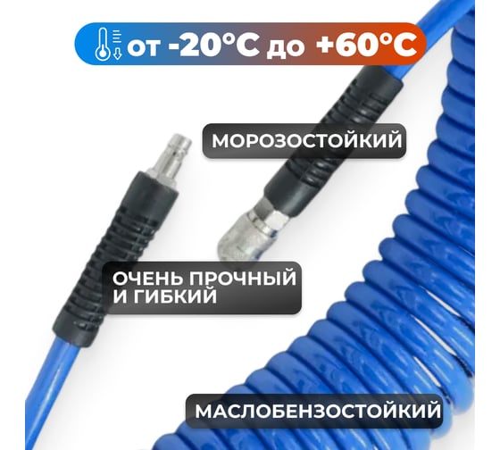 Шланг пневматический спиральный с БРС, 8 м, 10x14 мм Optimus OPT-7908
