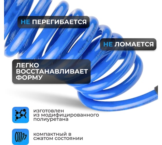Шланг пневматический спиральный с БРС, 12 м, 10x14 мм Optimus OPT-7912