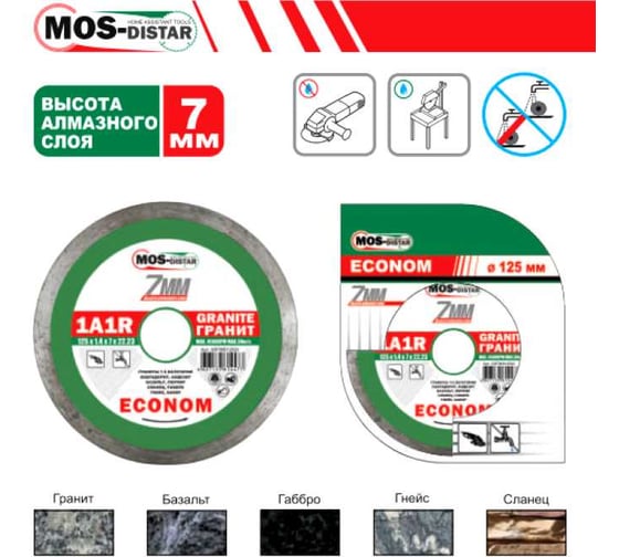 Круг алмазный 1A1R Granite Econom 180х1.4х7х22.23 мм МOS-DISTAR GR7MD18022