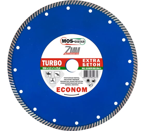 Круг алмазный Turbo Extra Econom 180х2.6х7х22.23 мм МOS-DISTAR EXTR7MD18022