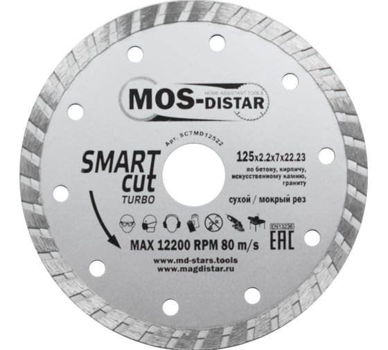 Круг алмазный Turbo Smart Cut (Умный рез) 150х2.2х7х22.23 мм МОS-DISTAR SC7MD15022
