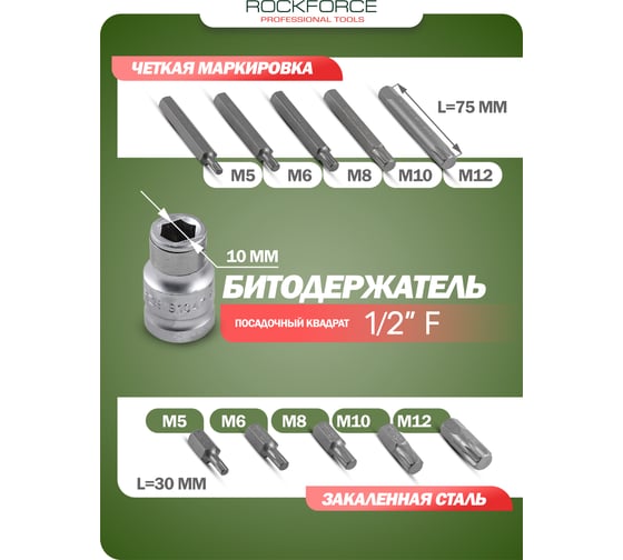 Набор бит SPLINE с битодержателем, 11 предметов, 1/2"DR? в пластиковом кейсе Rockforce RF-4112C(27212)