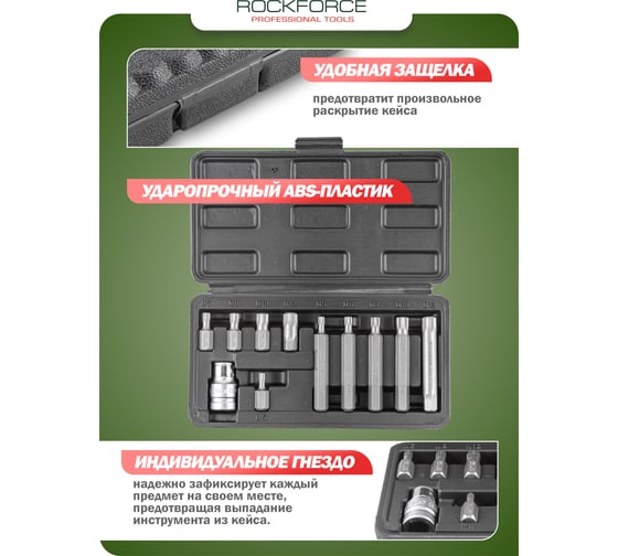 Набор бит SPLINE с битодержателем, 11 предметов, 1/2"DR? в пластиковом кейсе Rockforce RF-4112C(27212)