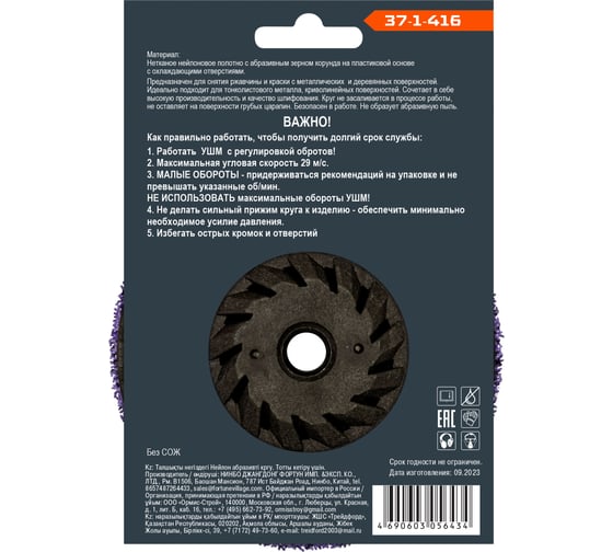Круг зачистной полимерный (коралловый) фиолетовый, extra coarse (очень грубый), 125x15 мм, М14 РемоКолор 37-1-416
