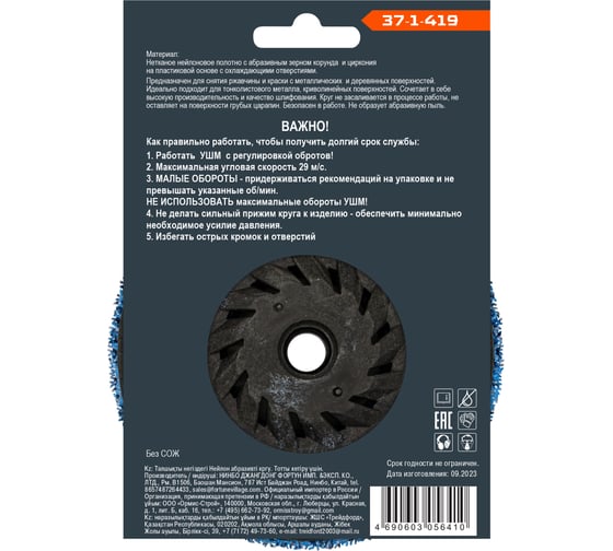 Круг зачистной полимерный (коралловый) голубой, coarse grain (грубый), 125x15 мм, М14 РемоКолор 37-1-419