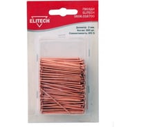 Гвозди Elitech 0606.016700