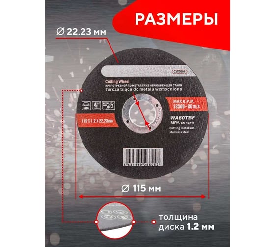 Круг отрезной по металлу 115x1.2x22.2 мм Rockforce RF-CW504(29627)