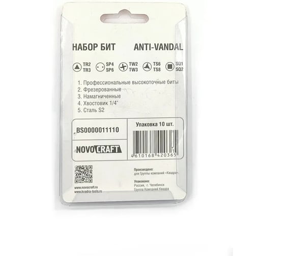 Набор бит для шуруповерта антивандальные биты NOVOCRAFT BS0000011110
