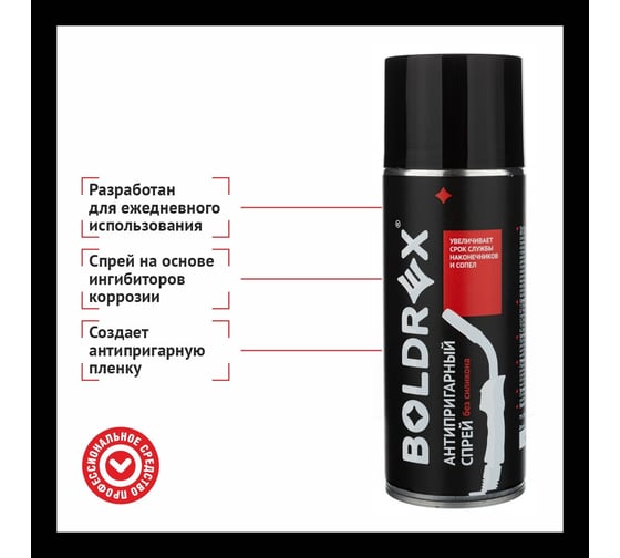 Антипригарный спрей от сварочных брызг без силикона, 520 мл Boldrex BA2001