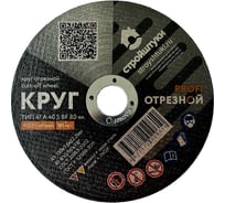 Круг отрезной по металлу PROFI 150x1.6 мм Стройштуки УТ-00035959