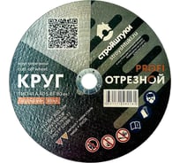 Круг отрезной по металлу PROFI 230x1.8 мм Стройштуки УТ-00032368