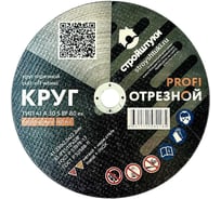 Круг отрезной по металлу PROFI 230x2.5 мм Стройштуки УТ-00032371