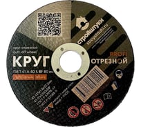 Круг отрезной по металлу PROFI 125x1.6 мм Стройштуки УТ-00032367