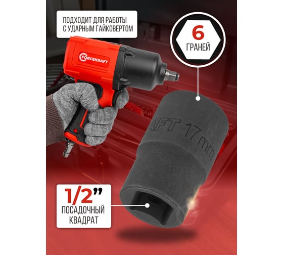 Головка 6-гранная 17 мм, 1/2"DR Forcekraft FK-44517K(59056)