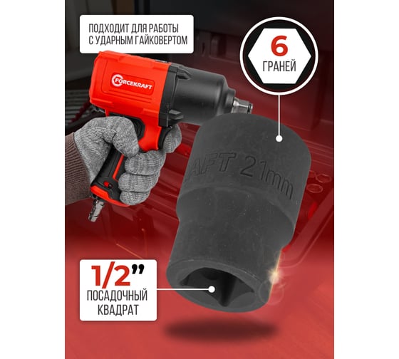 Головка 6-гранная 21 мм, 1/2"DR Forcekraft FK-44521K(59060)