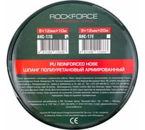 Шланг полиуретановый армированный 8x12 мм, 10 м, раб. давление 16 бар Rockforce RF-AHC-17D(59431)
