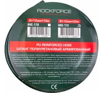 Шланг полиуретановый армированный 8x12 мм, 20 м, раб. давление 16 бар Rockforce RF-AHC-17E(59432)